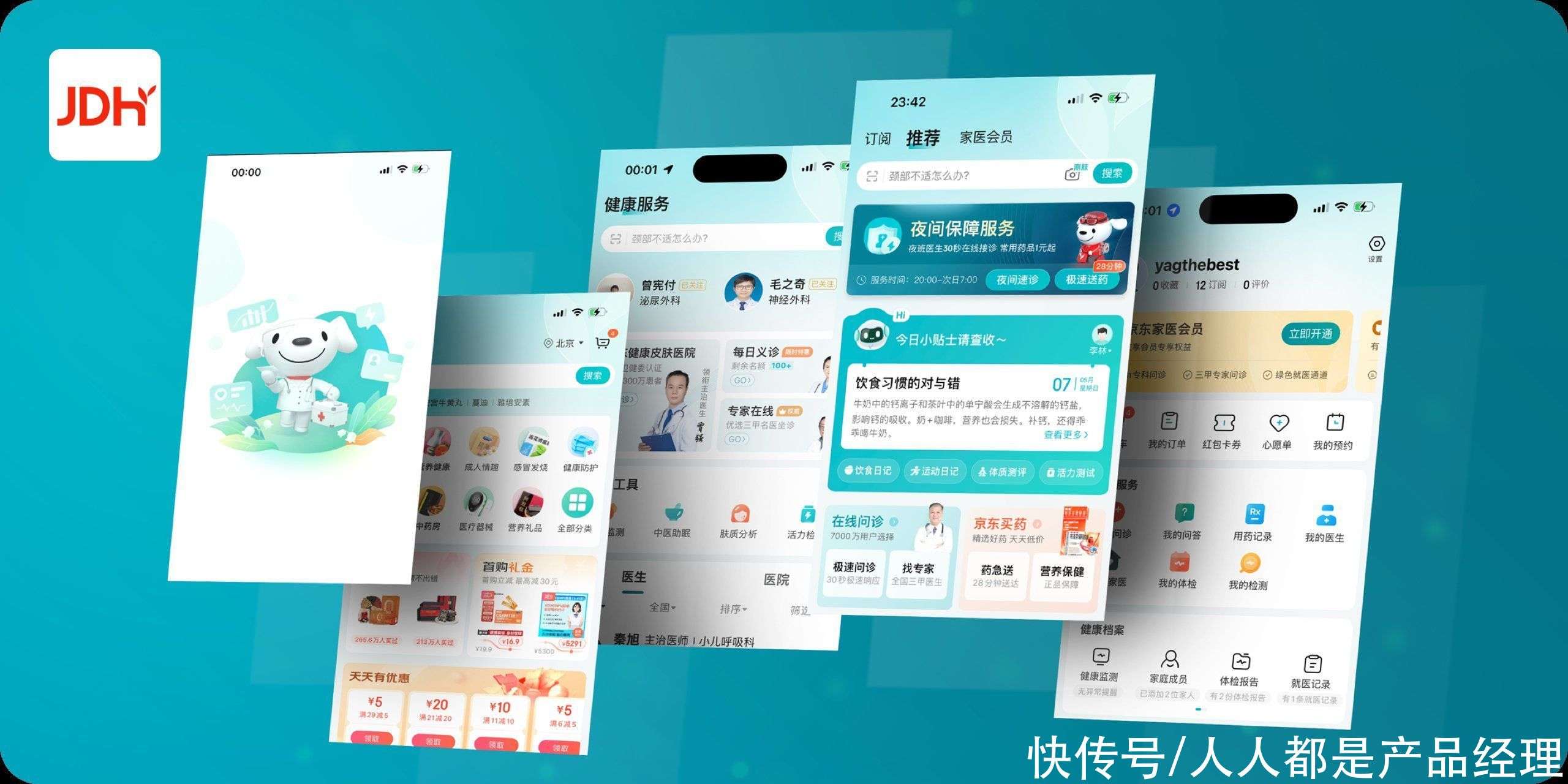 1.2万字拆解京东健康丨市值1776亿的医疗产品如何设计?