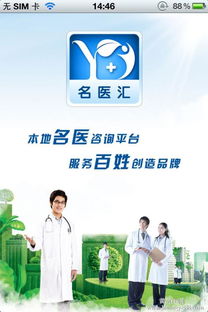 健康咨询 基于智能诊疗的掌上医生移动应用开发