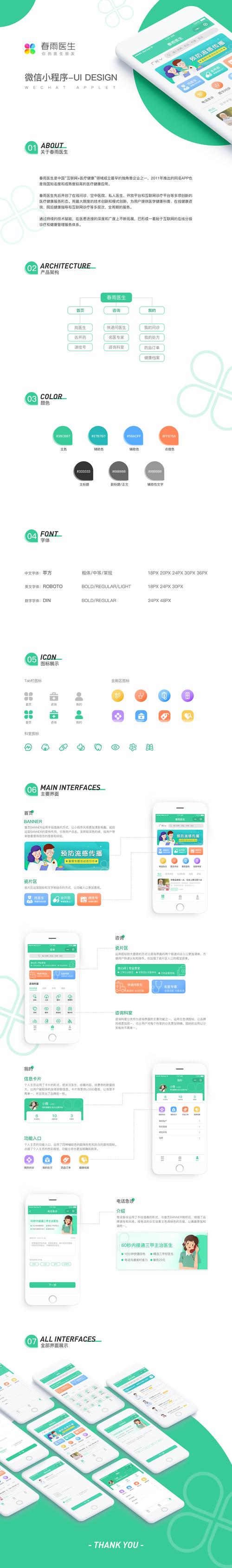 医生 - 微信小程序健康咨询界面设计指南